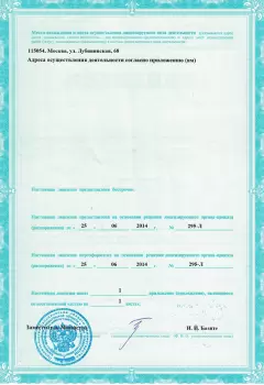 Медицинская лицензия клиники Санати (2)